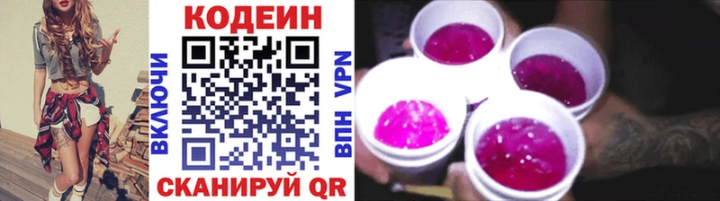 Кодеин Purple Drank Гдов